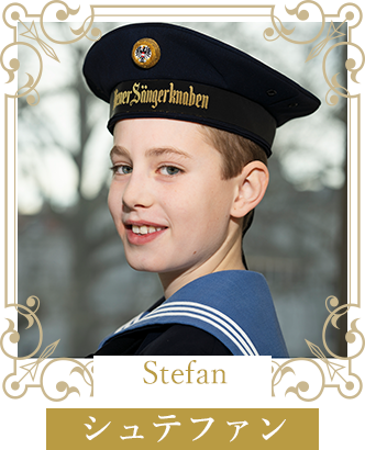 Stefanシュテファン