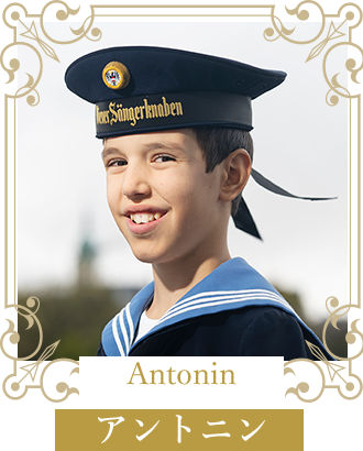 Antoninアントニン