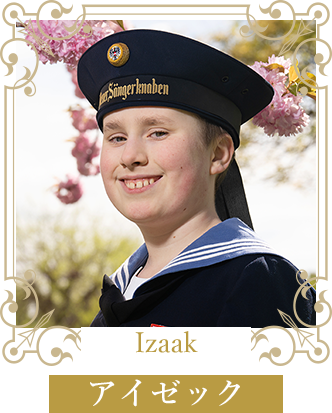 Izaakアイゼック