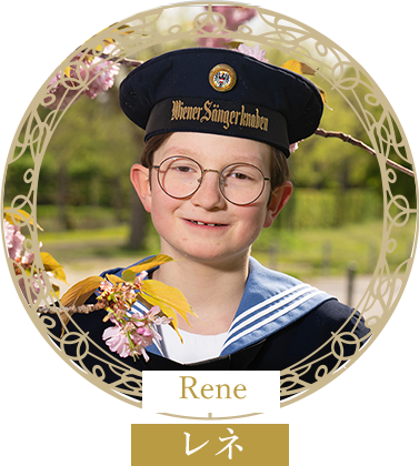 Reneレネ