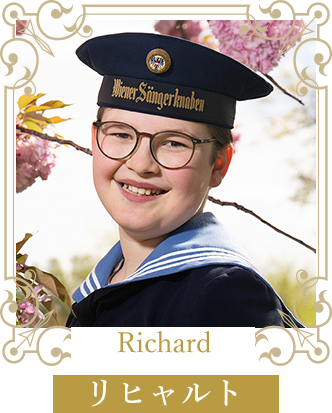 Richardリヒャルト