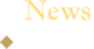 News ニュース