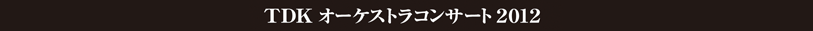 マリス・ヤンソンス指揮　バイエルン放送交響楽団　
