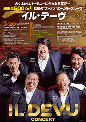 【公演中止】イル・デーヴ