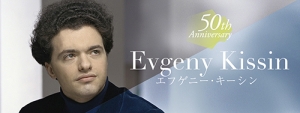 エフゲニー・キーシン