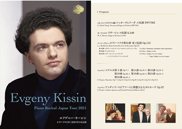 エフゲニー・キーシン