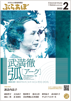 ぶらあぼ2022年2月号