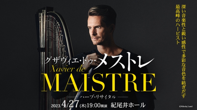 【掲載情報】グザヴィエ・ドゥ・メストレ ハープ・リサイタル（4月27日　 紀尾井ホール）
