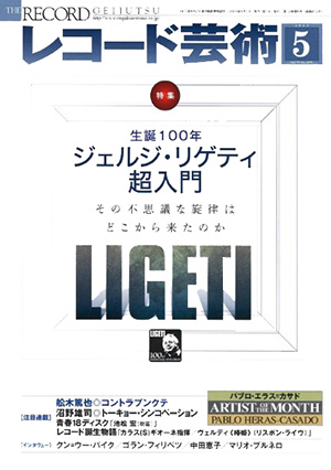 レコード芸術 2023年5月号