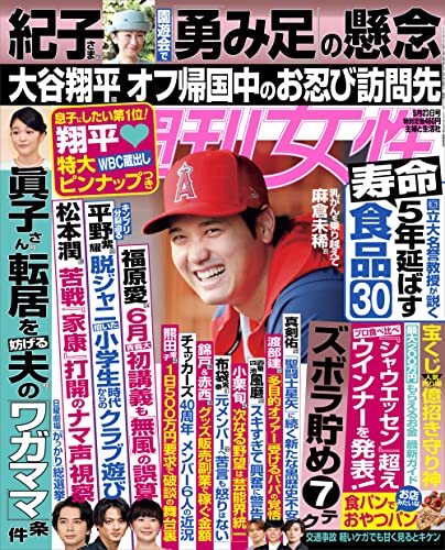 週刊女性2023年05月23日号