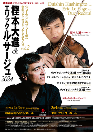 樫本大進＆エリック・ル・サージュ 2024