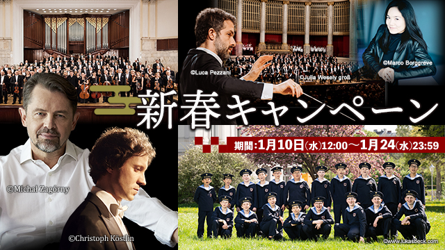 2024年ジャパン・アーツ『新春キャンペーン』(期間:1/10~1/24)