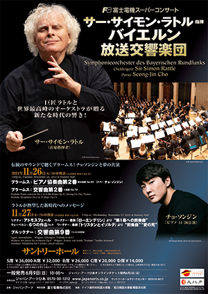サー・サイモン・ラトル指揮 バイエルン放送交響楽団