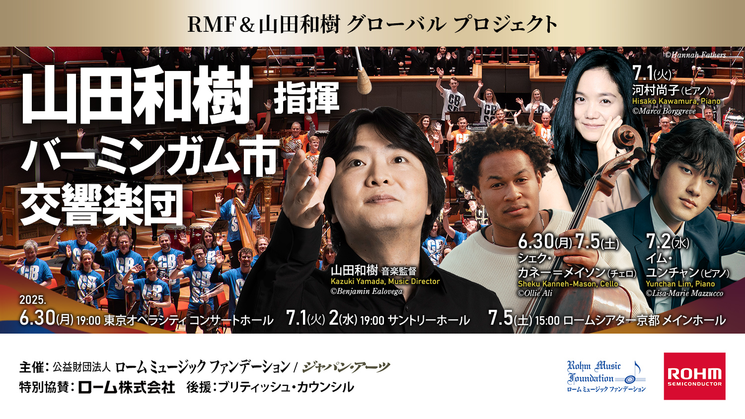 山田和樹指揮 バーミンガム市交響楽団 Kazuki Yamada Conducts City of Birmingham Symphony Orchestra