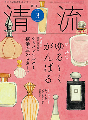 月刊「清流」2025年2月号