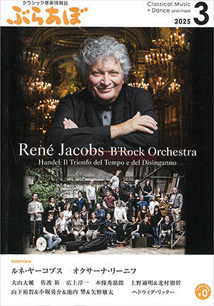 ぶらあぼ2025年3月号
