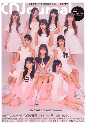 CD Journal 2025春号