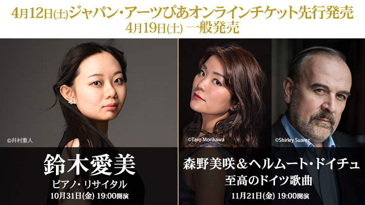 2025年4月チケット発売④