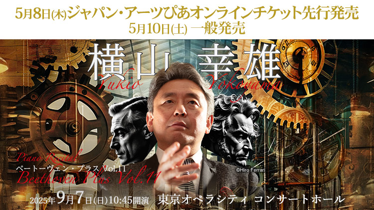 チケット発売2025年5月①