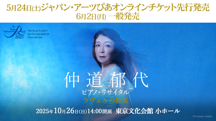 チケット発売2025年5月⑤