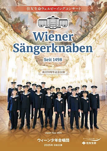 ウィーン少年合唱団(2025)