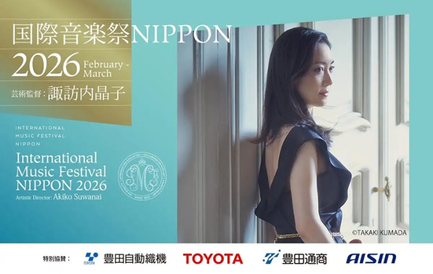 【掲載情報】国際音楽祭NIPPON2026