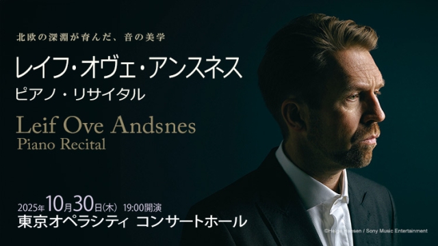 【掲載情報】レイフ・オヴェ・アンスネス ピアノ・リサイタル (10月30日  東京オペラシティ コンサートホール)