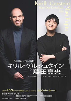 キリル・ゲルシュタイン × 藤田真央